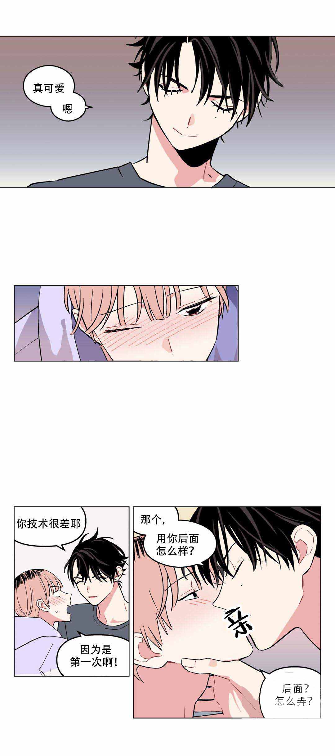 浪漫爱情的成语漫画,第13话1图