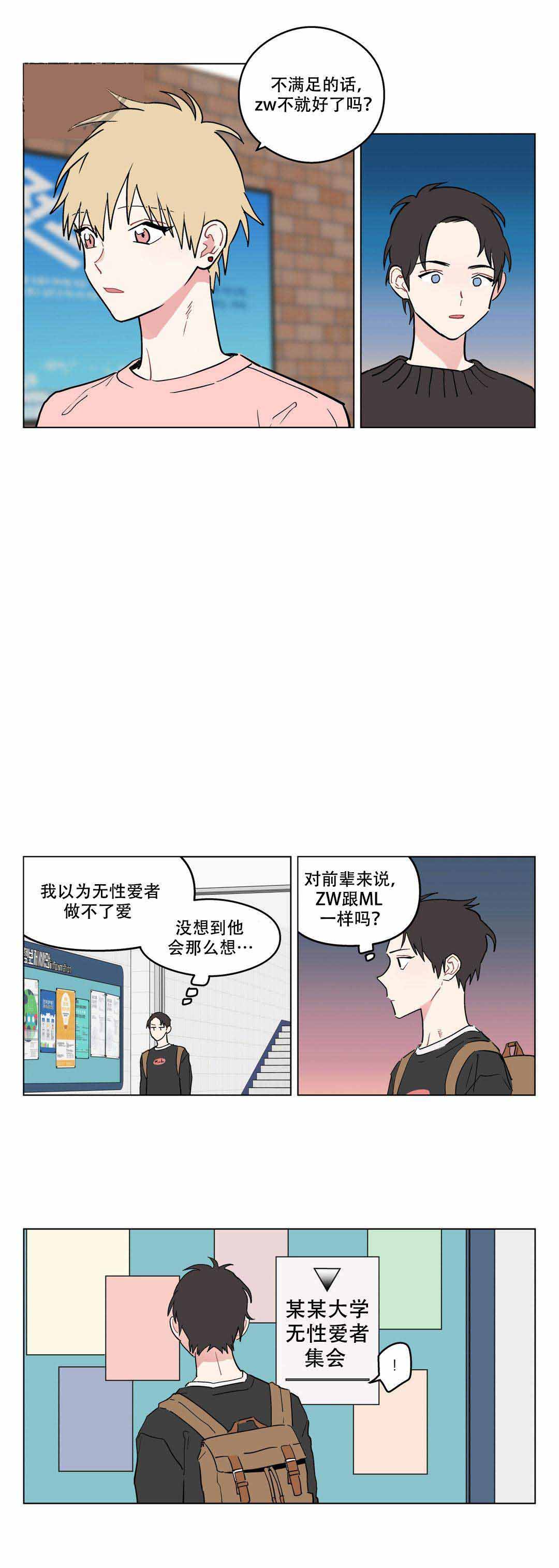 浪漫爱人在线观看漫画,第6话1图