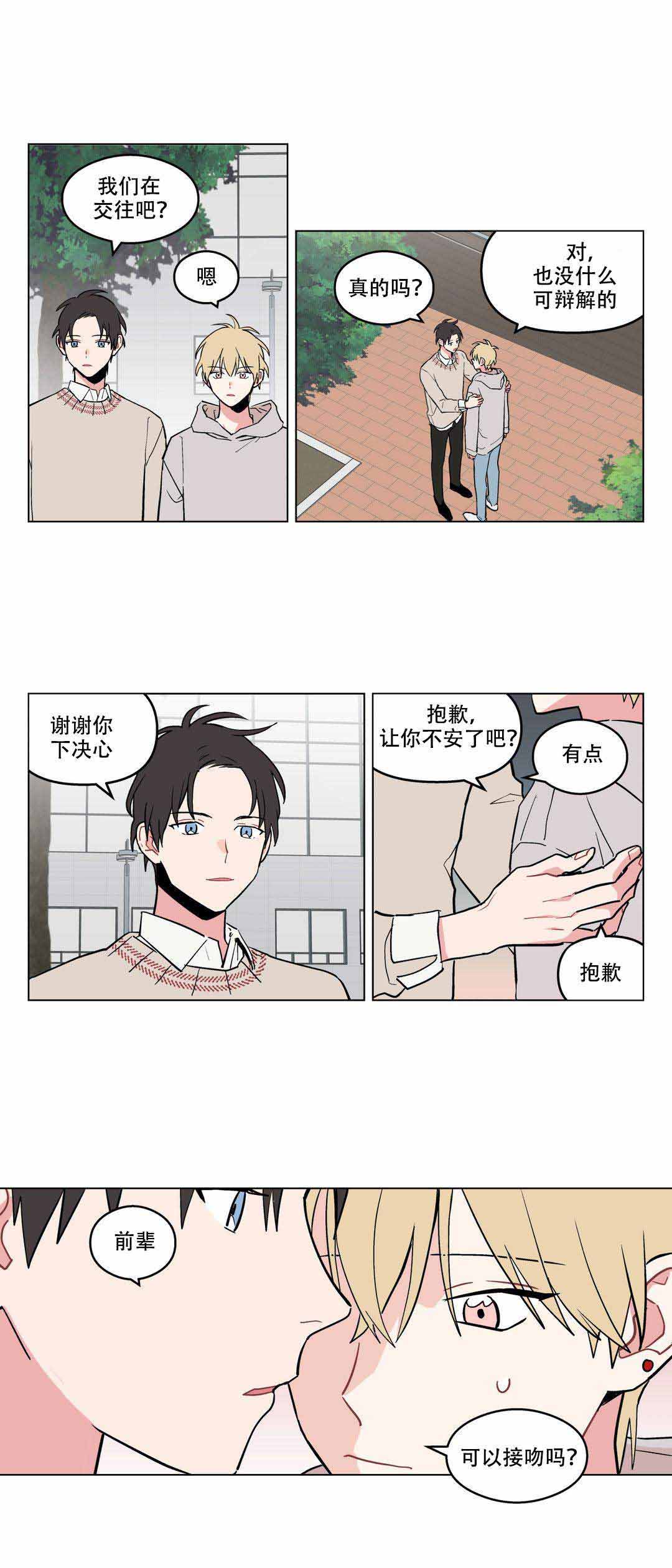 浪漫爱情图片漫画,第16话1图