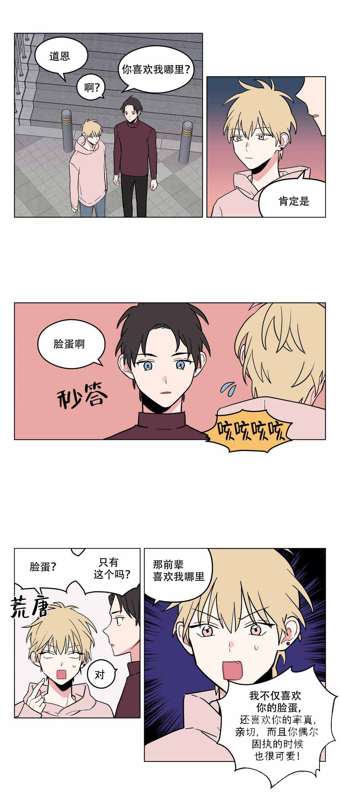 浪漫app是干什么的漫画,第12话2图