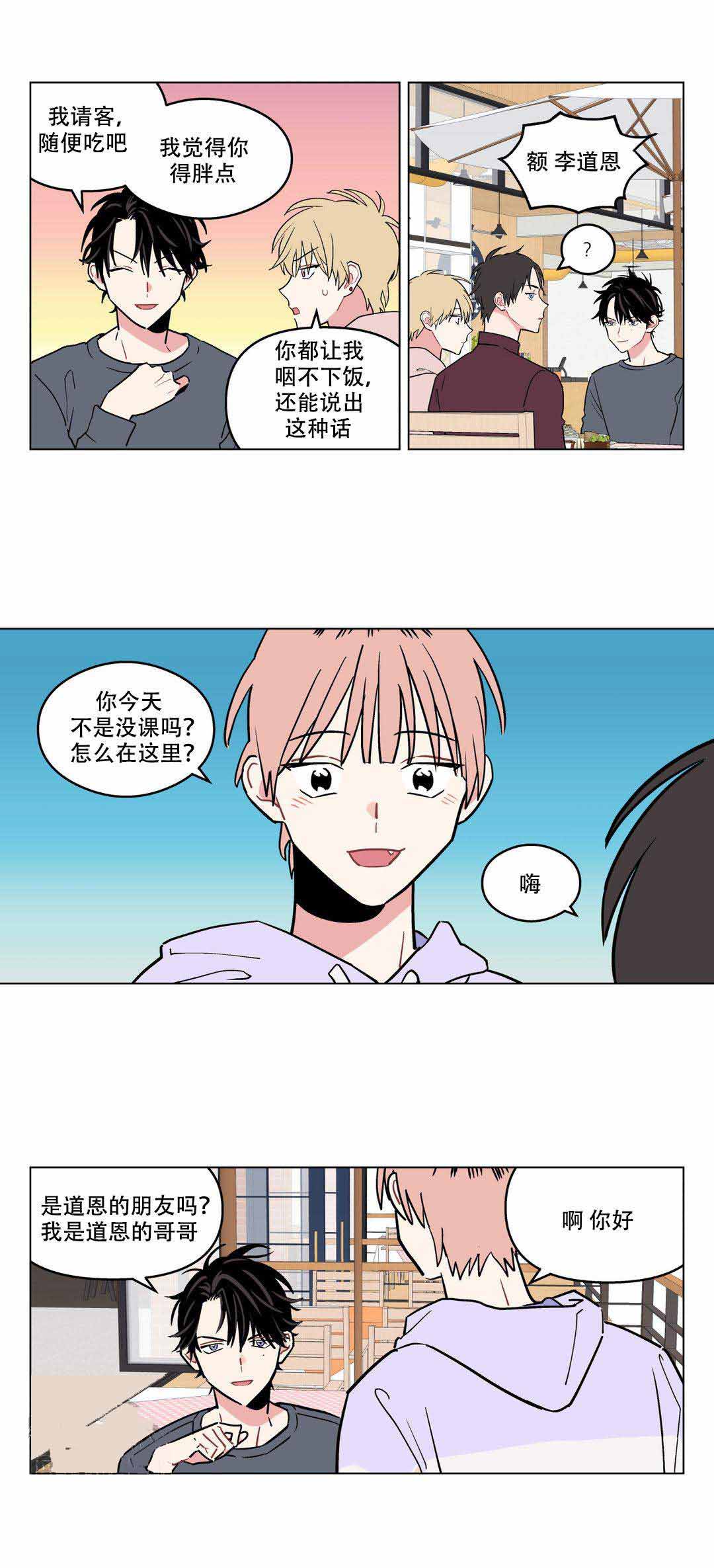 浪漫暗区突围视频漫画,第10话2图