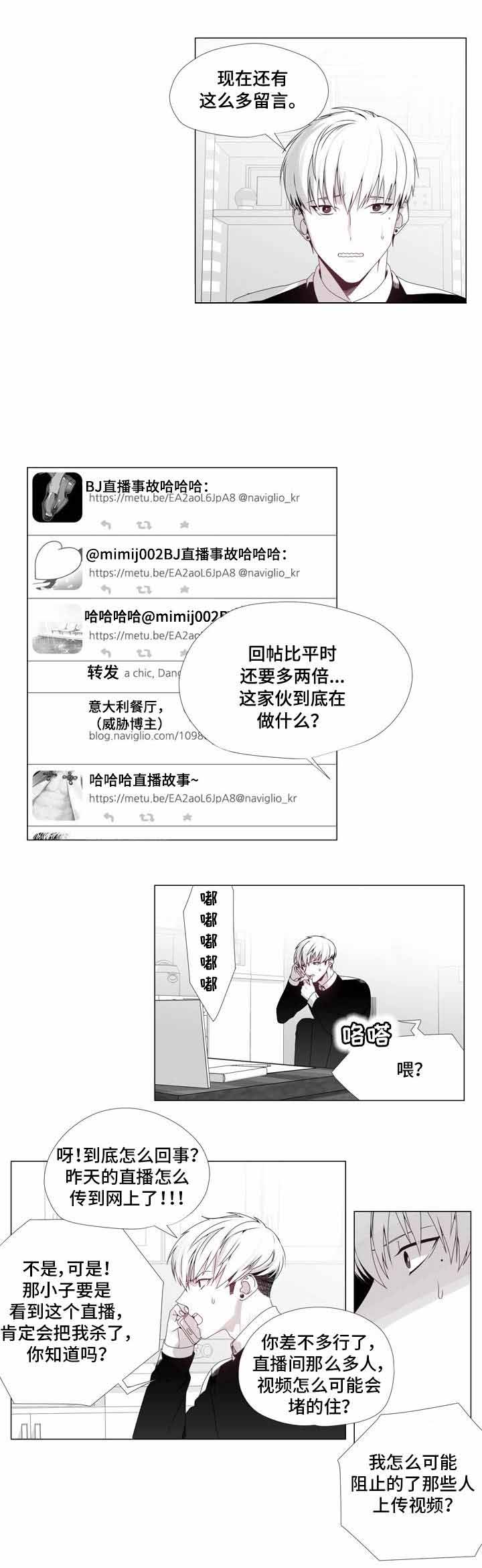 一个差评引发的故事漫画,第15话1图