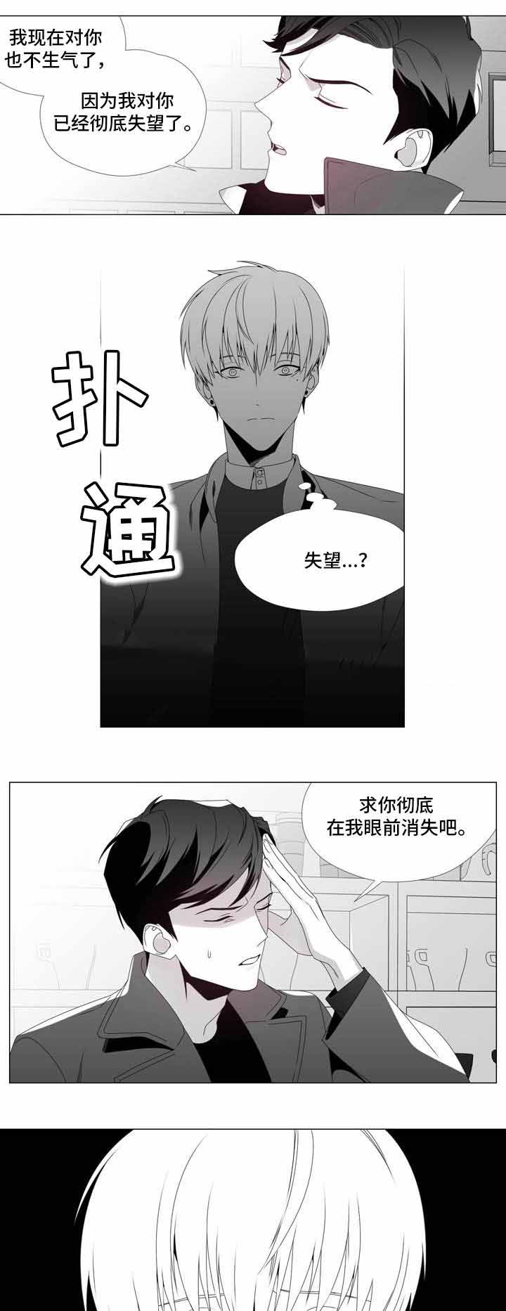 一个差评引发的惨案漫画,第16话2图
