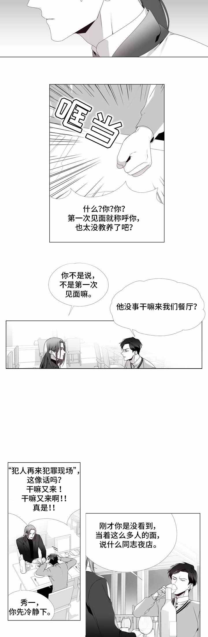 一个差评引发的惨案漫画,第5话2图