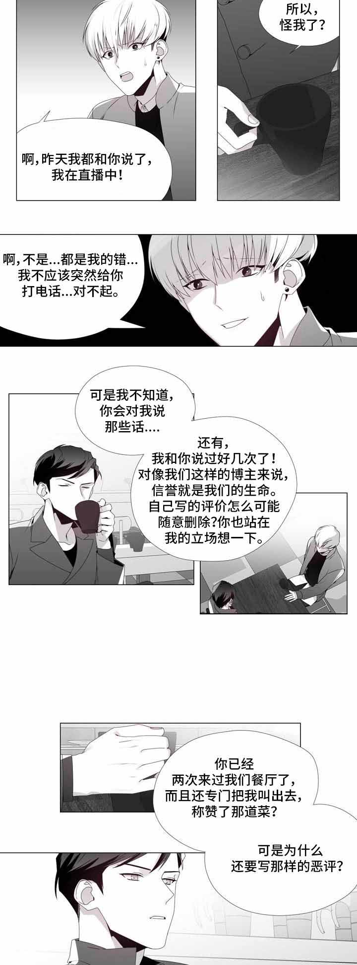 一个差评引发的惨案漫画,第16话1图