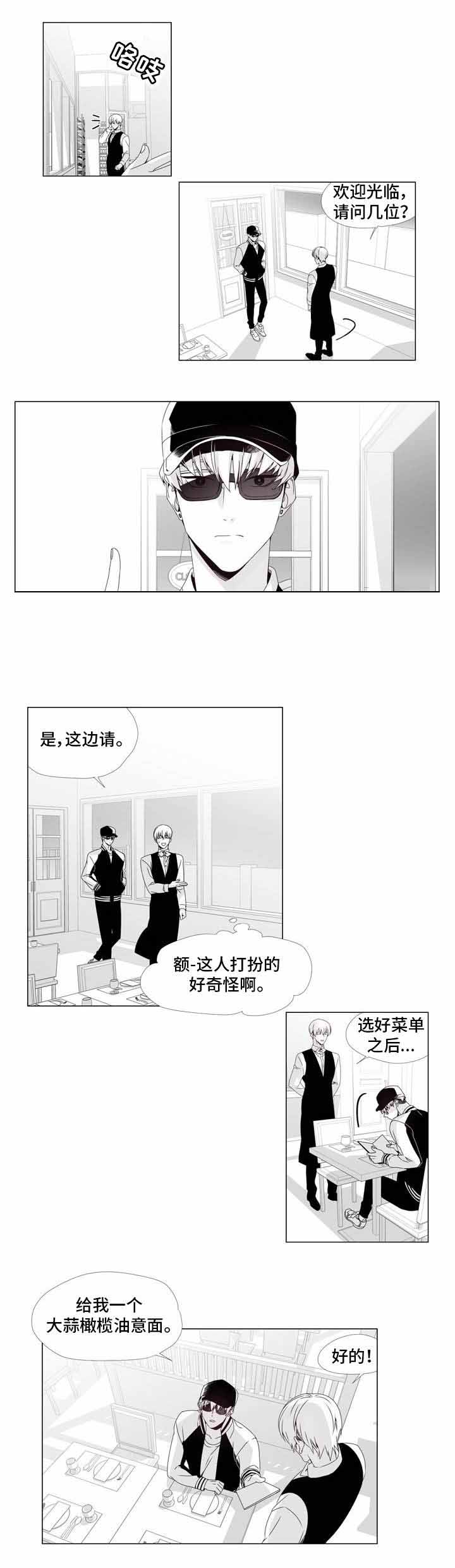 一个差评引发的故事漫画,第4话1图