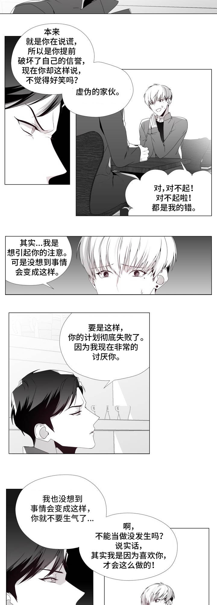 一个差评引发的惨案漫画,第16话2图