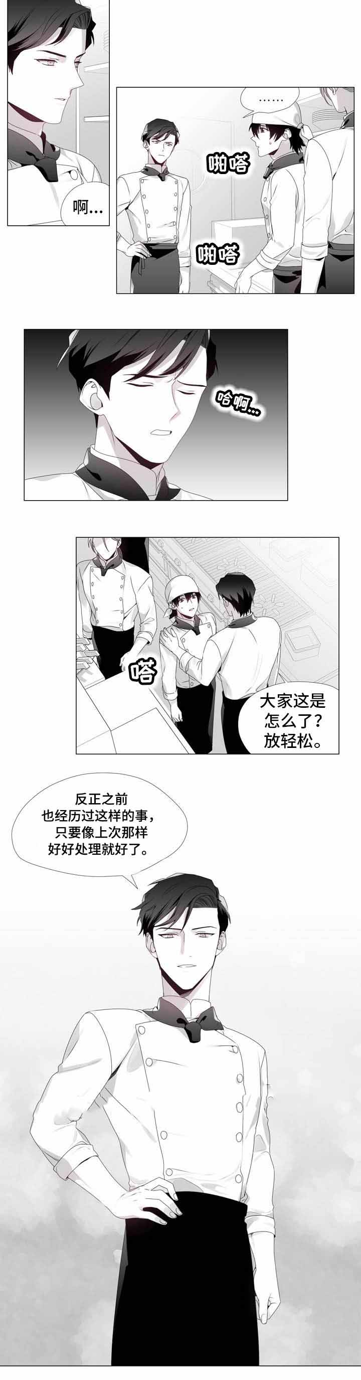 一个差评引发的惨案漫画,第9话1图