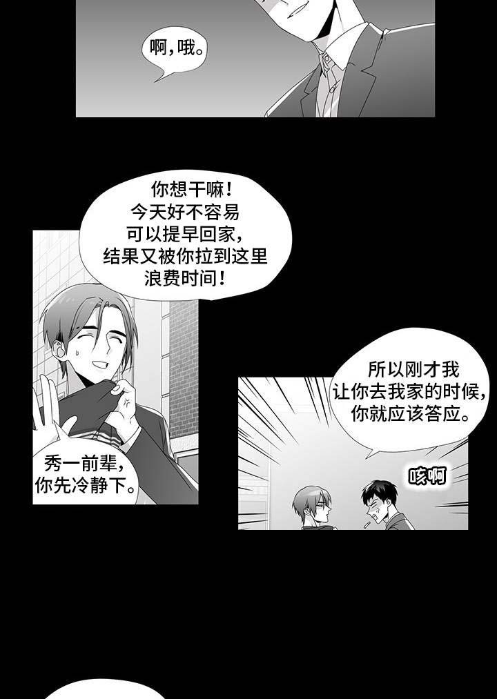 一个差评引发的惨案漫画,第25话1图