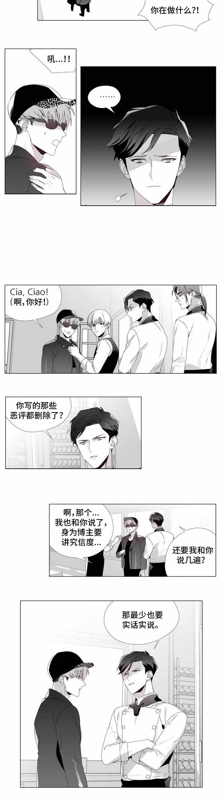 一个差评引发的惨案漫画,第10话1图