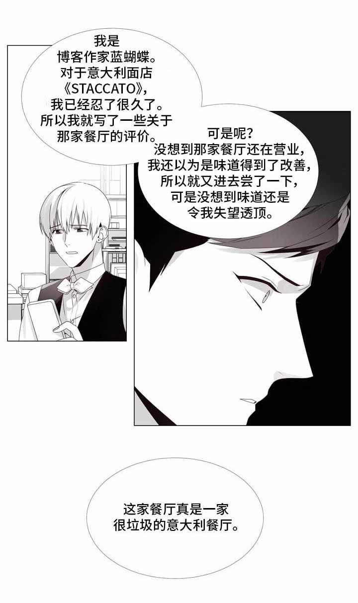 一个差评引发的惨案漫画,第7话1图