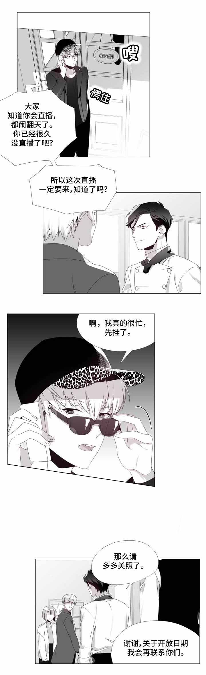 一个差评引发的惨案漫画,第10话1图