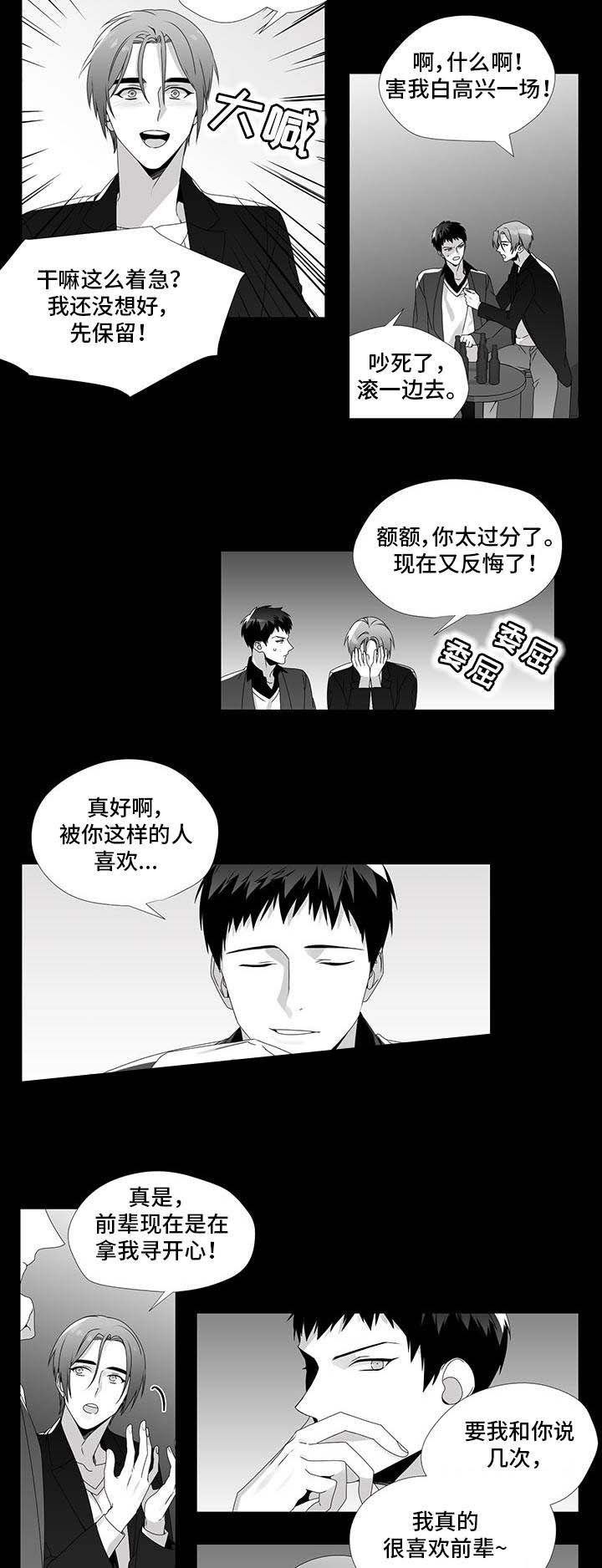 一个差评引发的惨案漫画,第27话2图