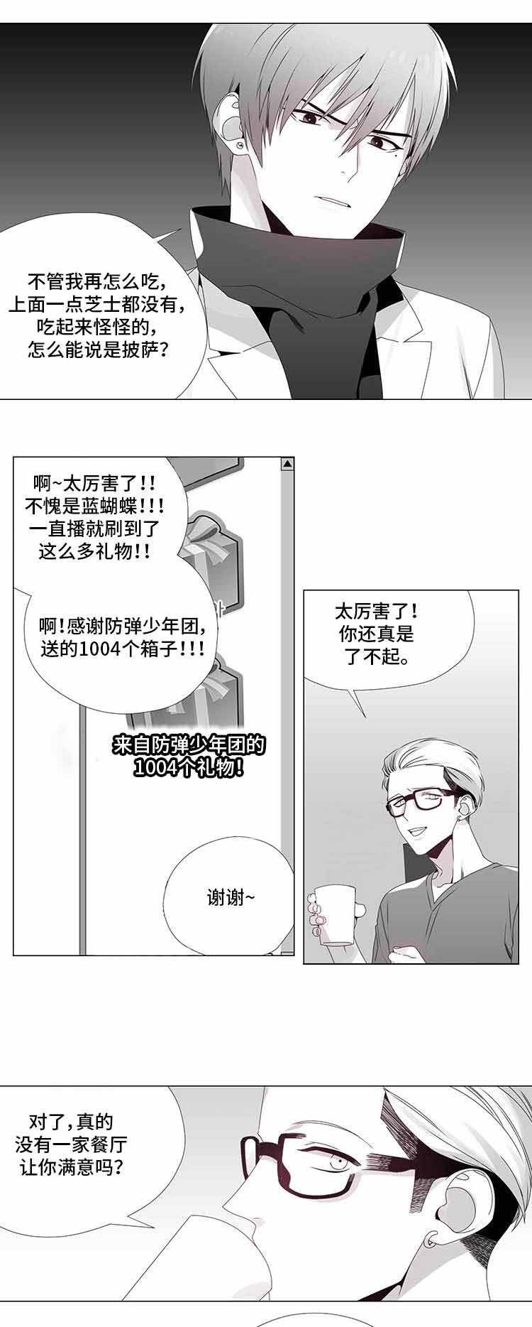 一个差评引发的惨案漫画,第13话2图