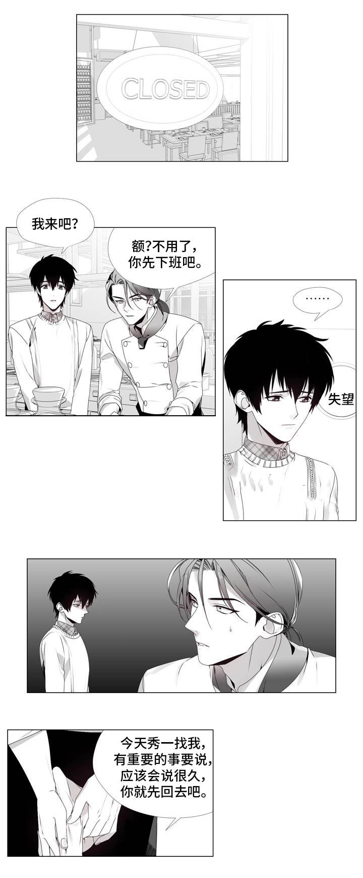 一个差评引发的惨案漫画,第5话2图