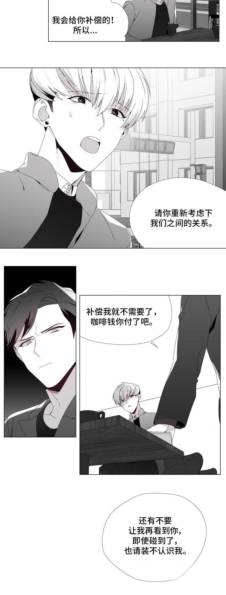 一个差评引发的惨案漫画,第17话1图