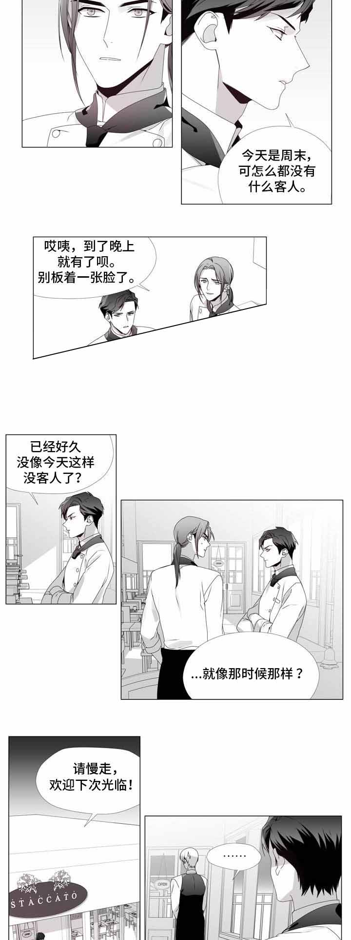 一个差评引发的惨案漫画,第6话2图