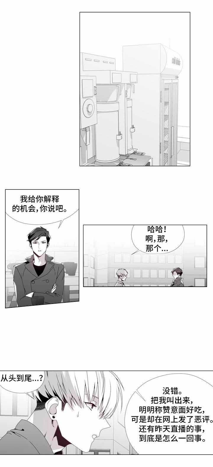 一个差评引发的惨案漫画,第16话1图
