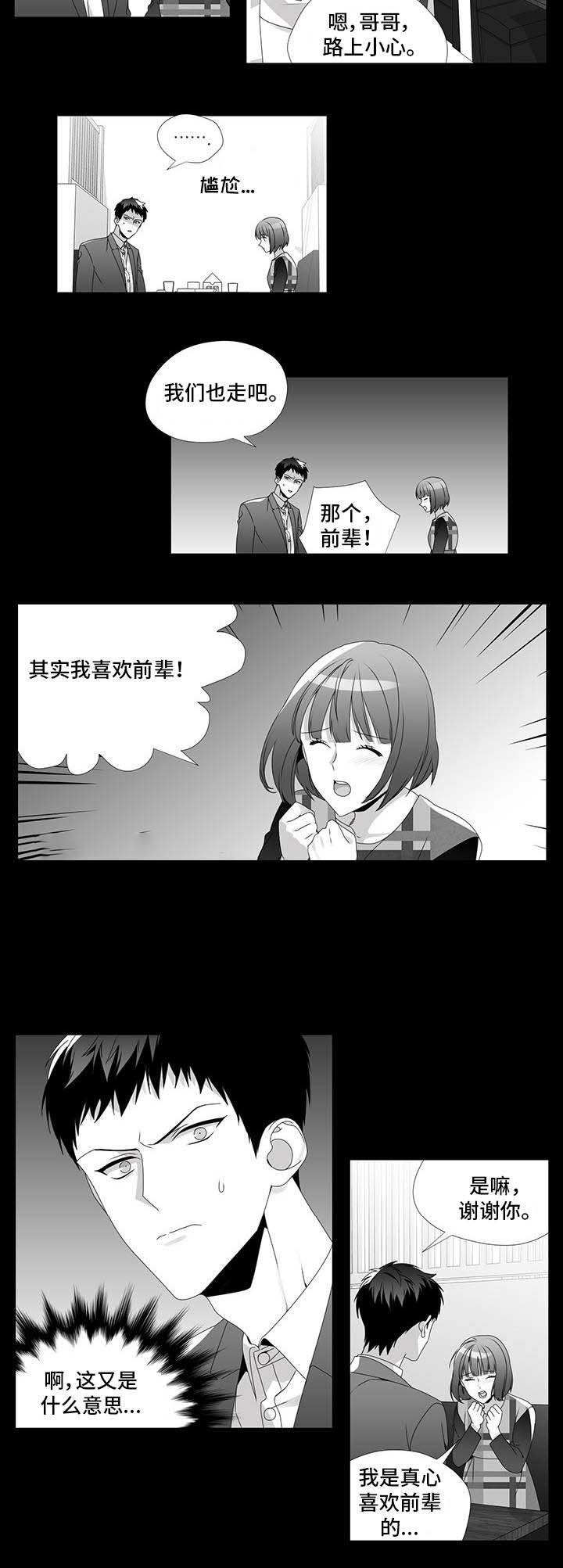 一个差评引发的惨案漫画,第26话2图