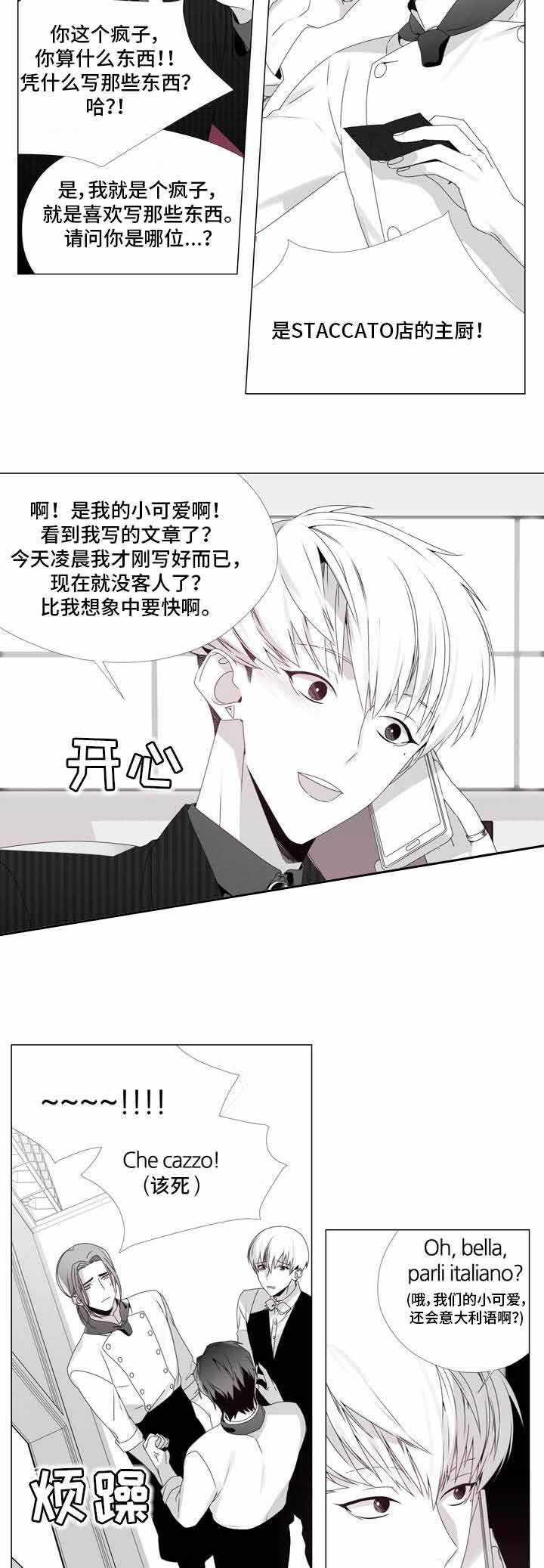 一个差评引发的惨案漫画,第7话2图