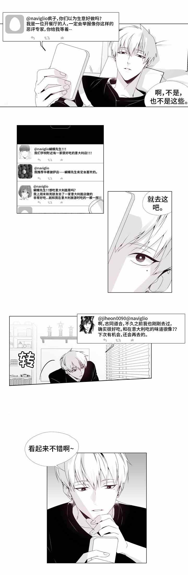 一个差评引发的惨案漫画,第3话2图