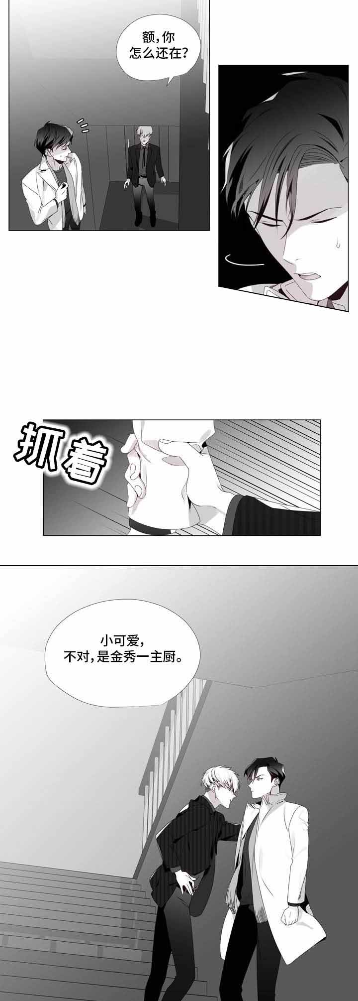 一个差评引发的惨案漫画,第8话1图