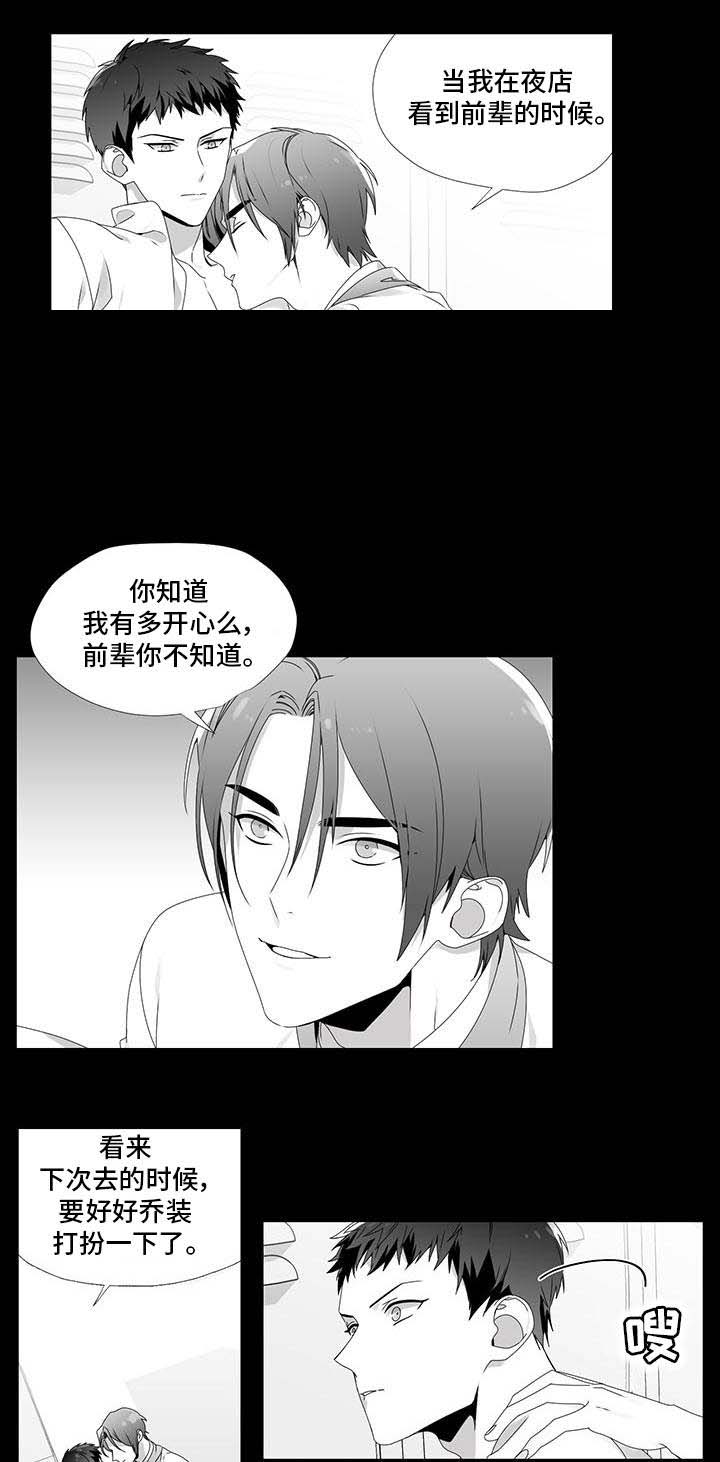 一个差评引发的惨案漫画,第24话1图