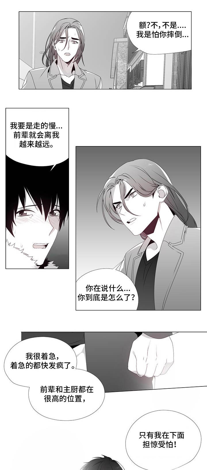 一个差评引发的惨案漫画,第22话1图
