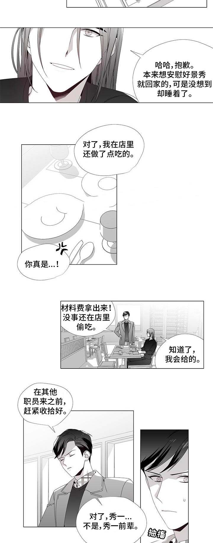 一个差评引发的惨案漫画,第29话1图