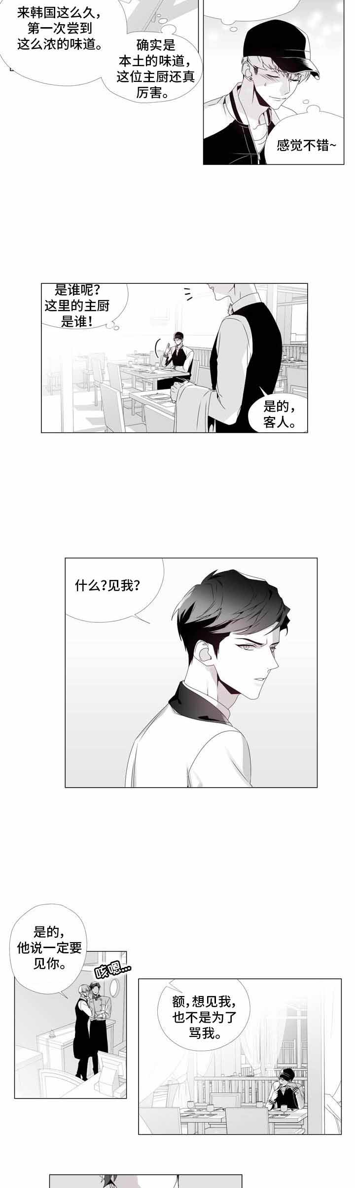 一个差评引发的故事漫画,第4话1图