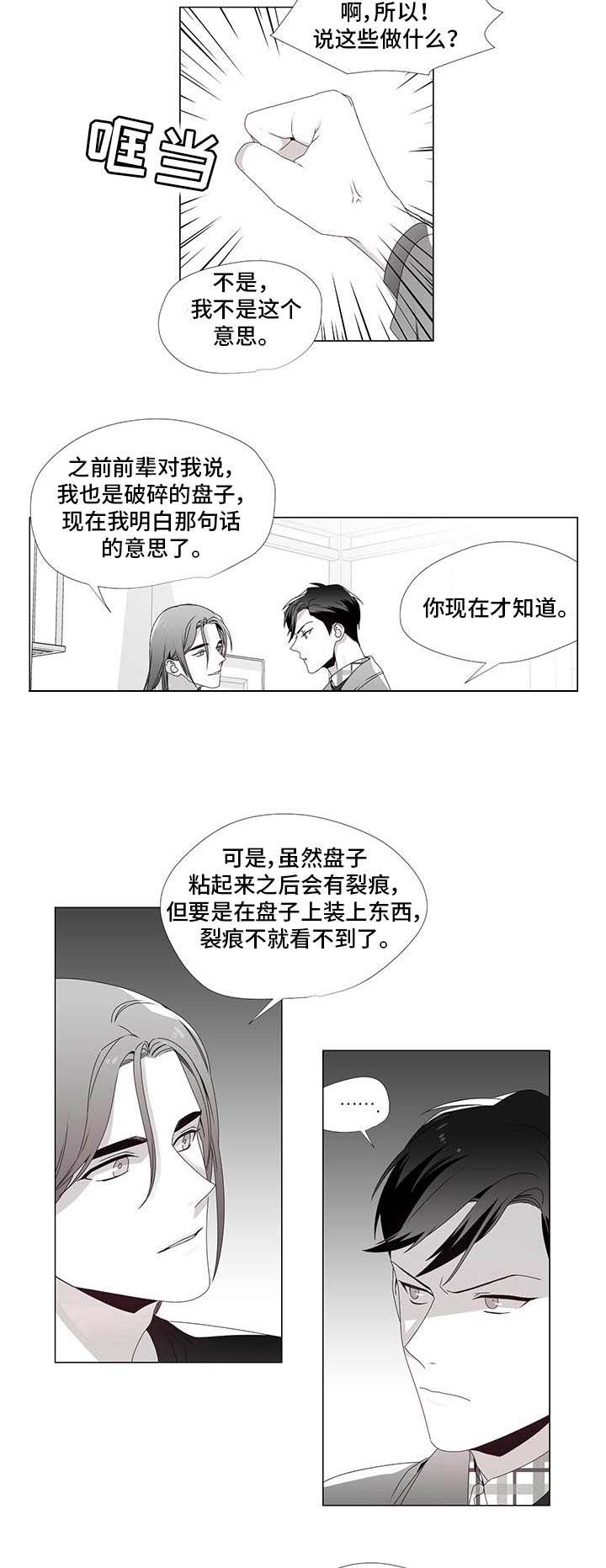 一个差评引发的惨案漫画,第30话2图