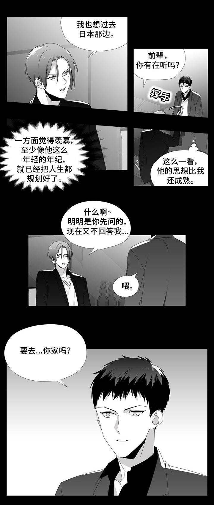 一个差评引发的惨案漫画,第26话2图