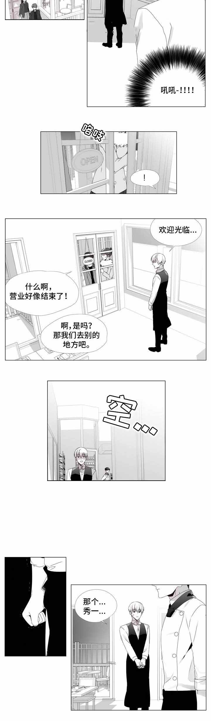 一个差评引发的惨案漫画,第6话1图