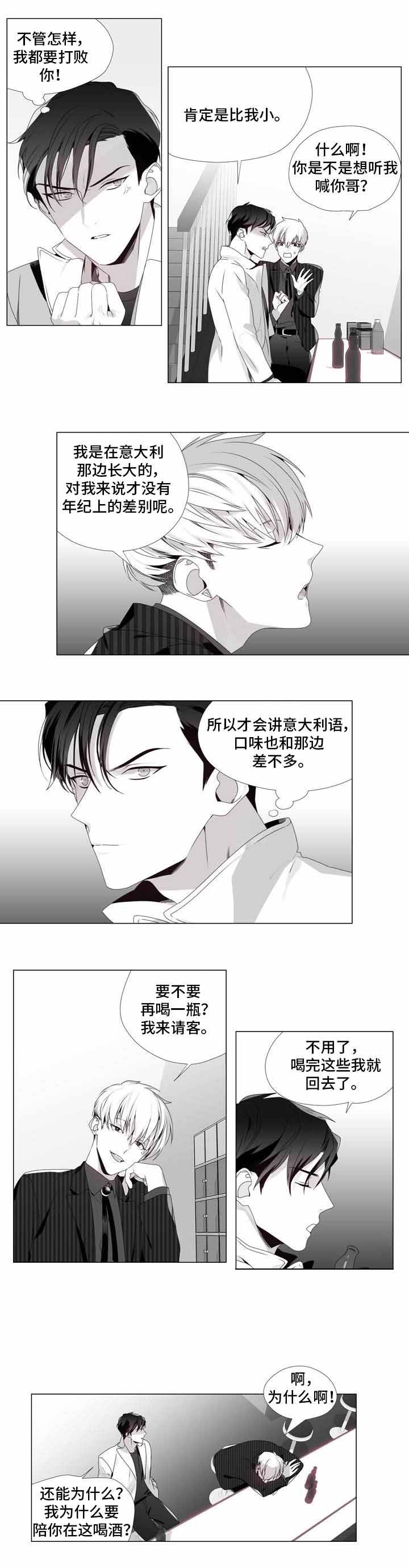 一个差评引发的惨案漫画,第8话2图