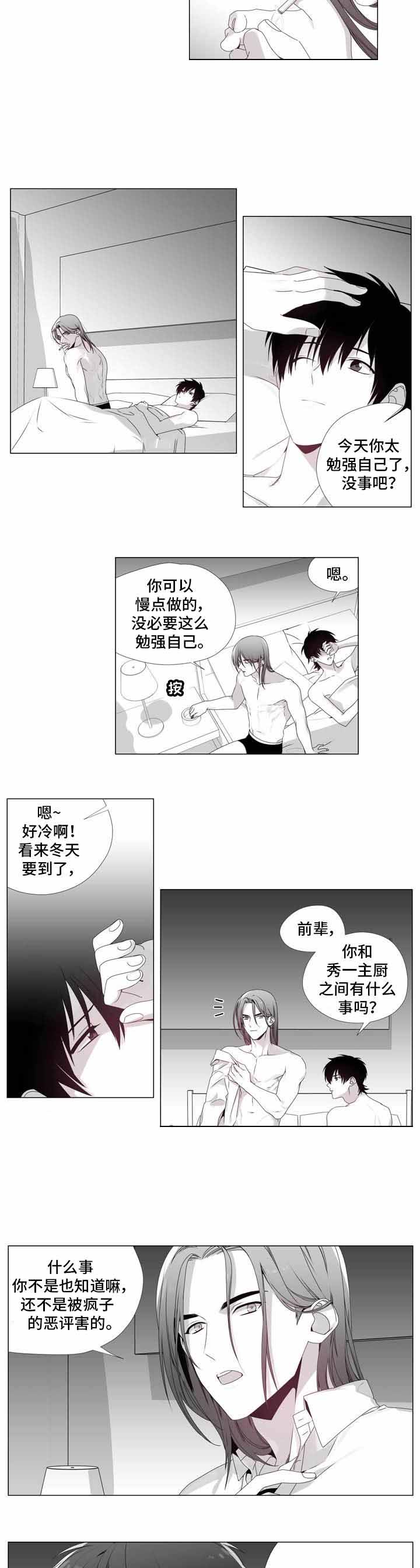 一个差评引发的惨案漫画,第10话2图