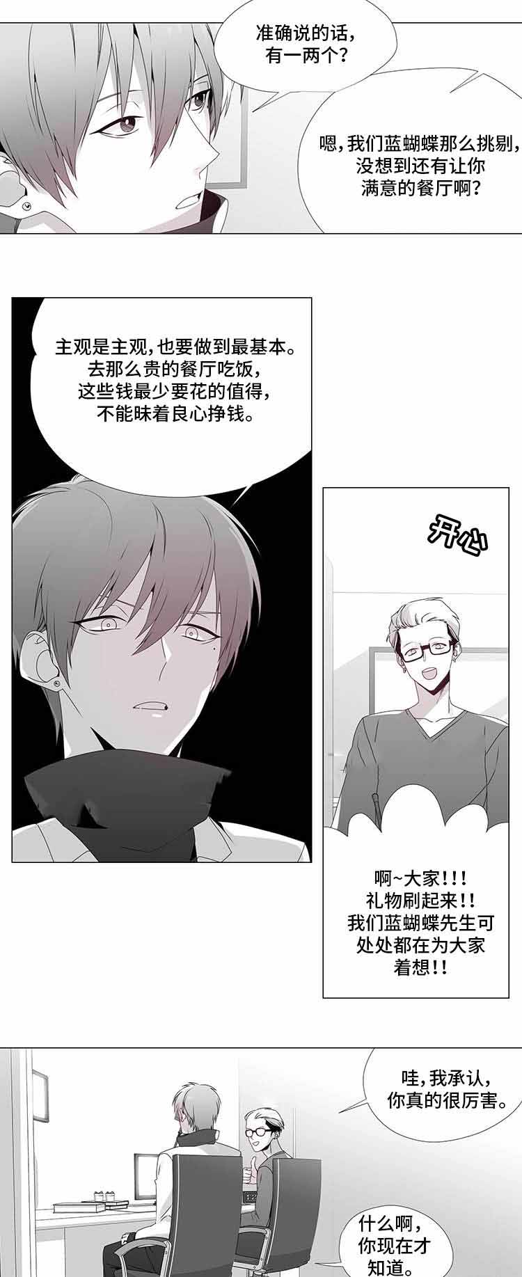 一个差评引发的惨案漫画,第13话1图