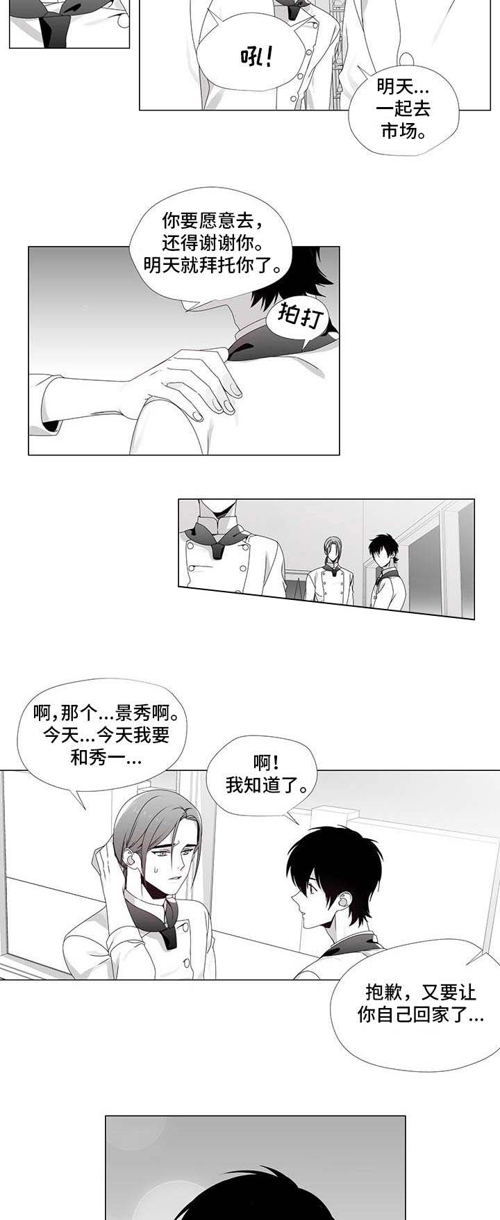 一个差评引发的故事漫画,第30话1图