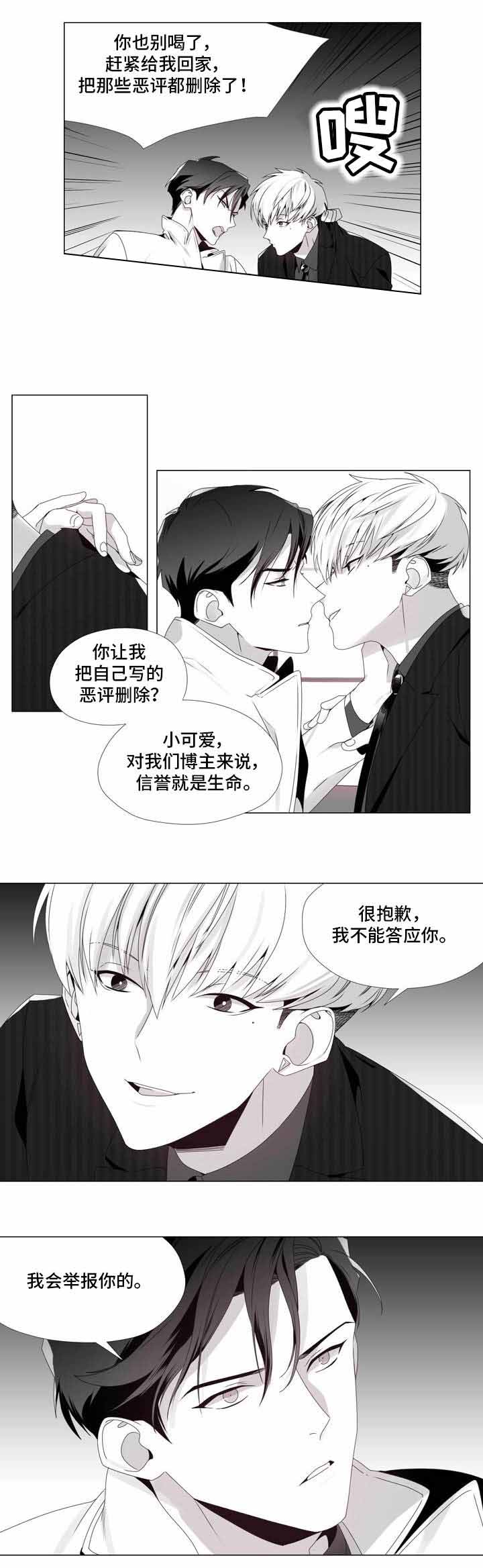 一个差评引发的惨案漫画,第8话1图