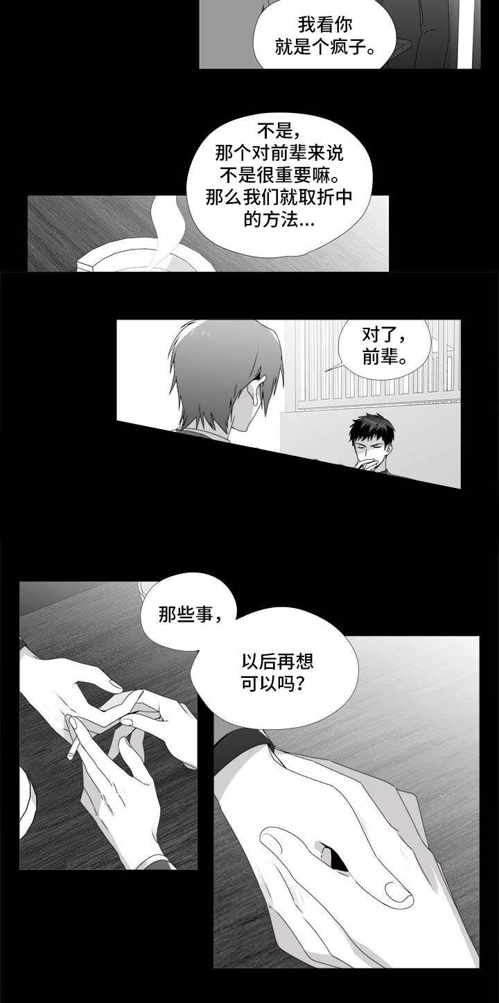 一个差评引发的惨案漫画,第24话1图