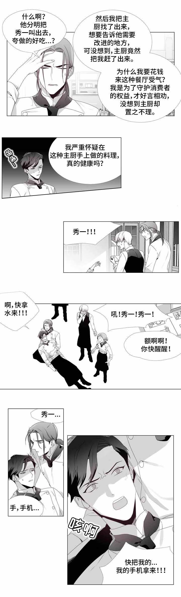 一个差评引发的惨案漫画,第7话2图