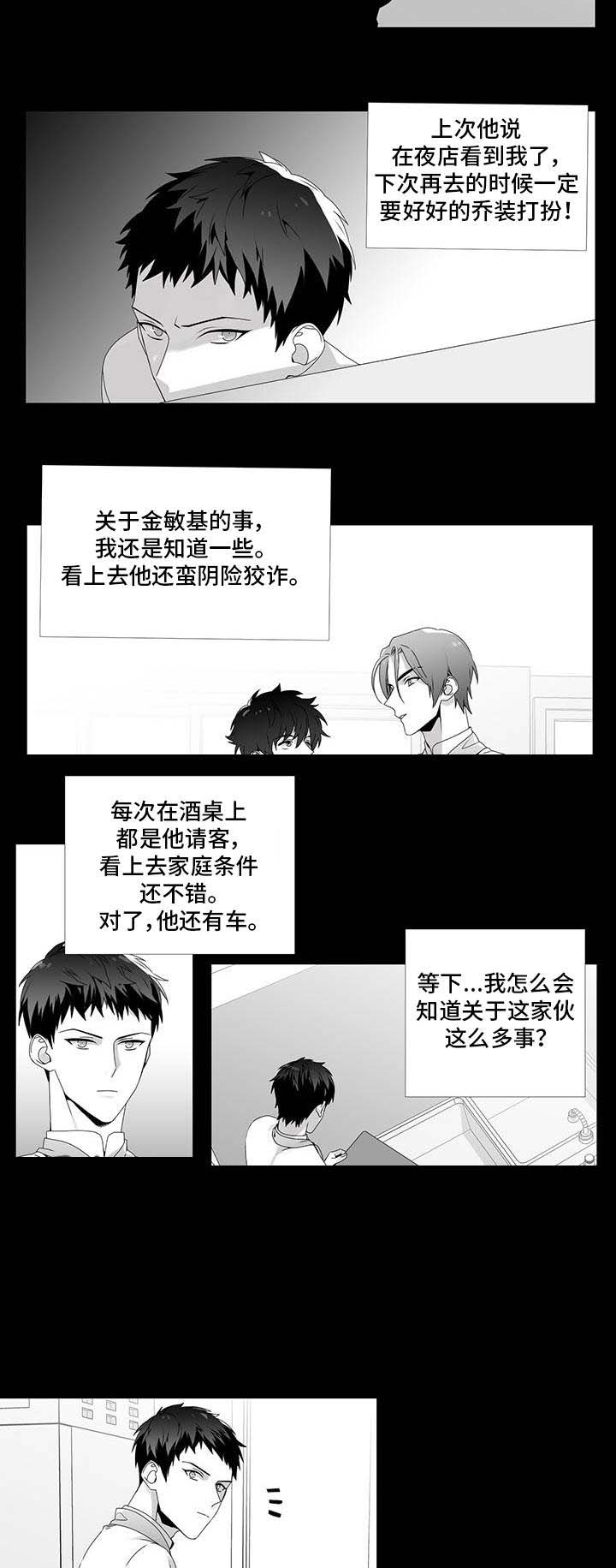 一个差评引发的惨案漫画,第24话2图