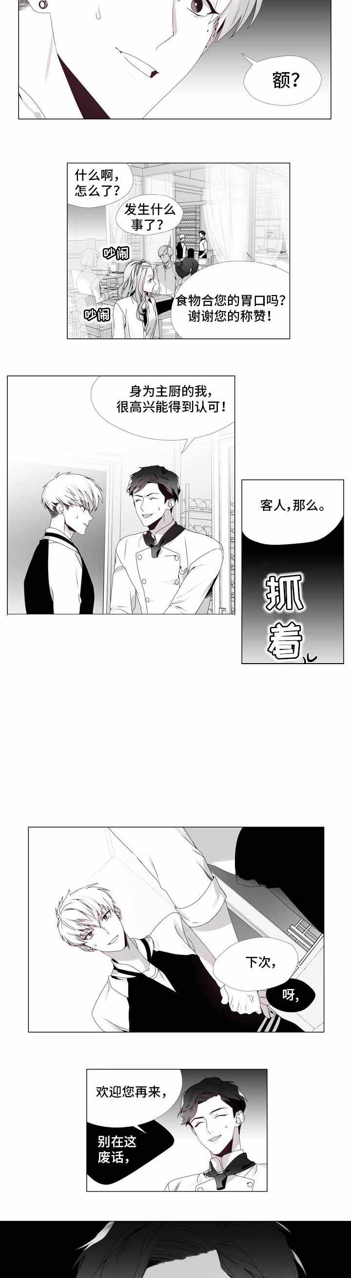 一个差评引发的惨案漫画,第4话1图