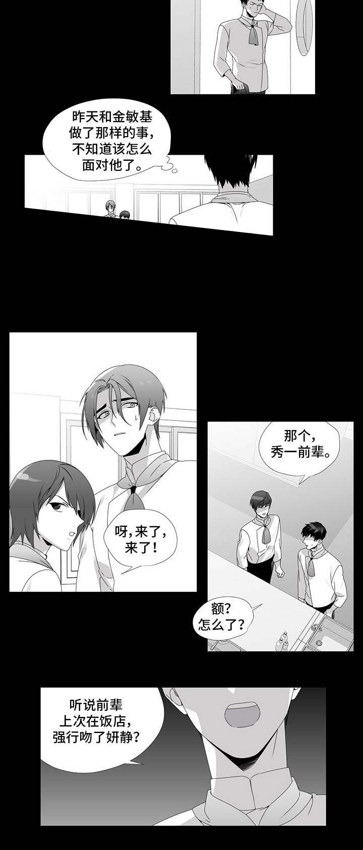 一个差评引发的惨案漫画,第27话2图