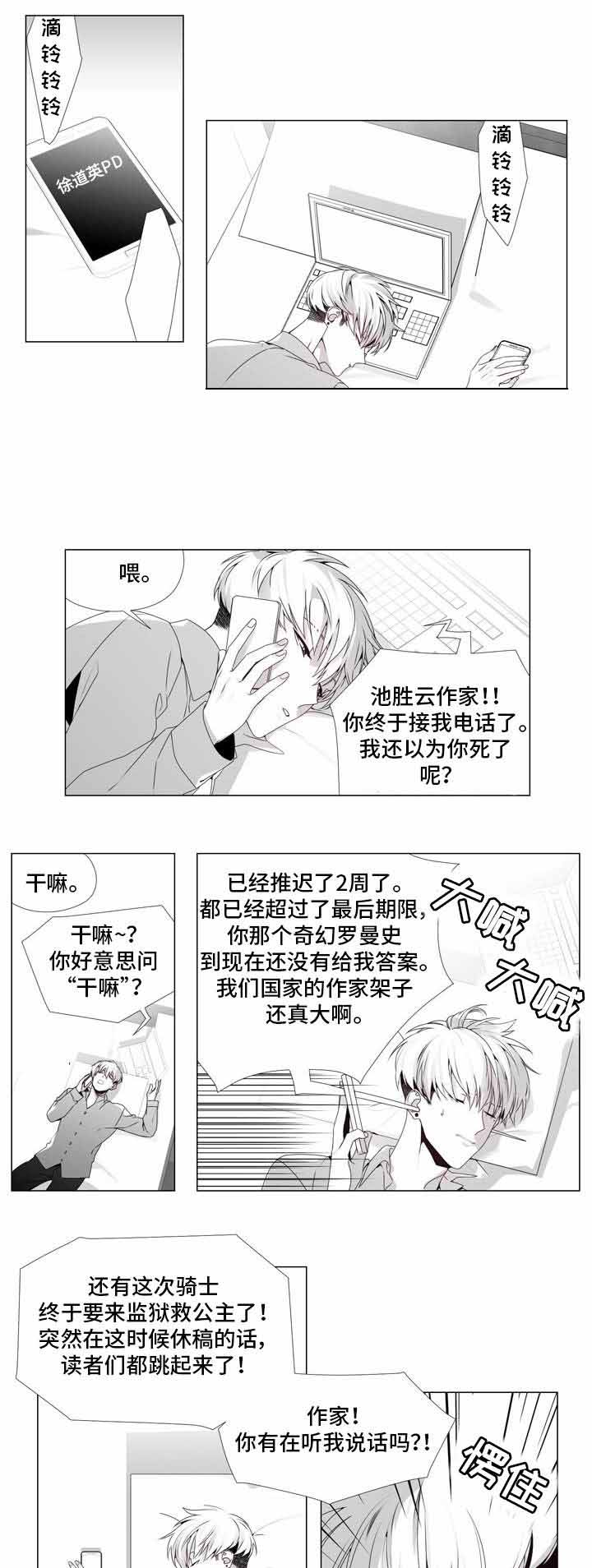 一个差评引发的惨案漫画,第18话1图