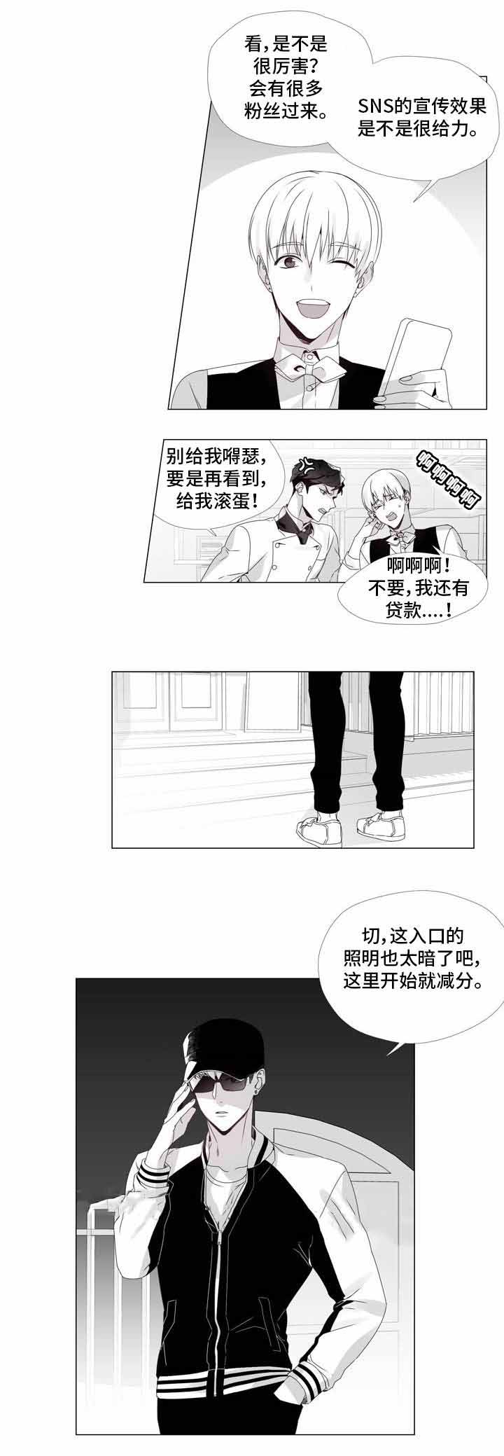 一个差评引发的惨案漫画,第3话1图