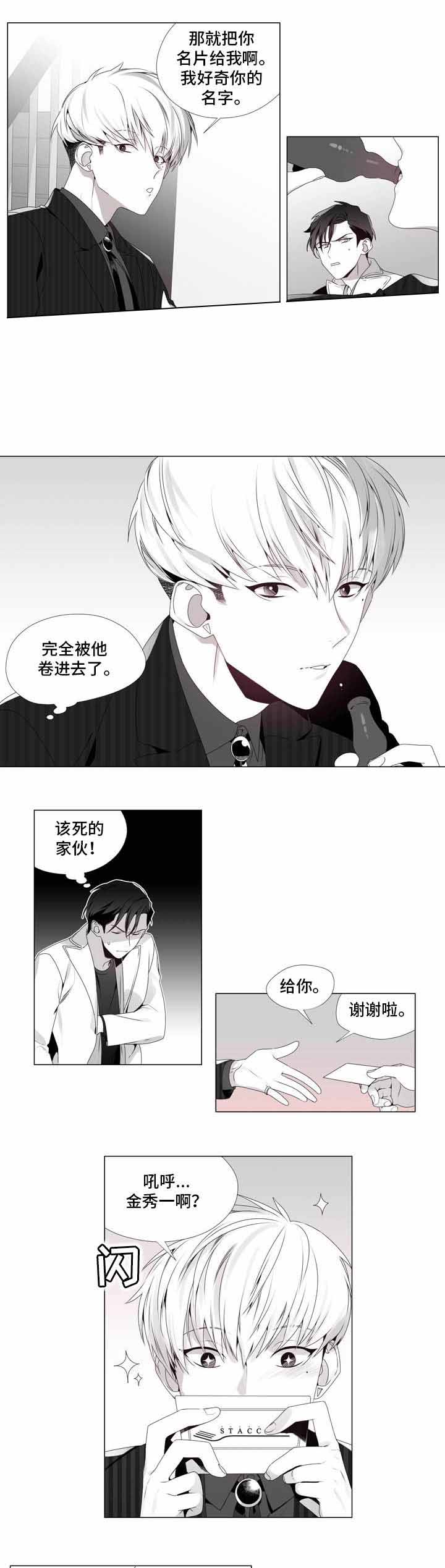 一个差评引发的惨案漫画,第8话2图