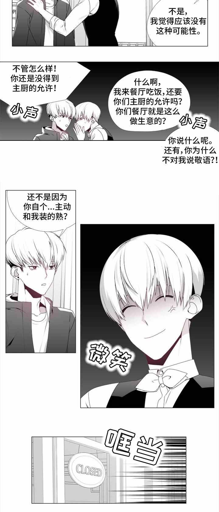 一个差评引发的惨案漫画,第19话1图