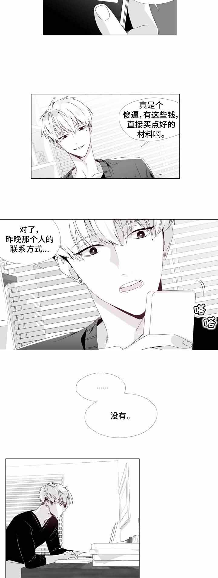 一个差评引发的惨案漫画,第3话2图