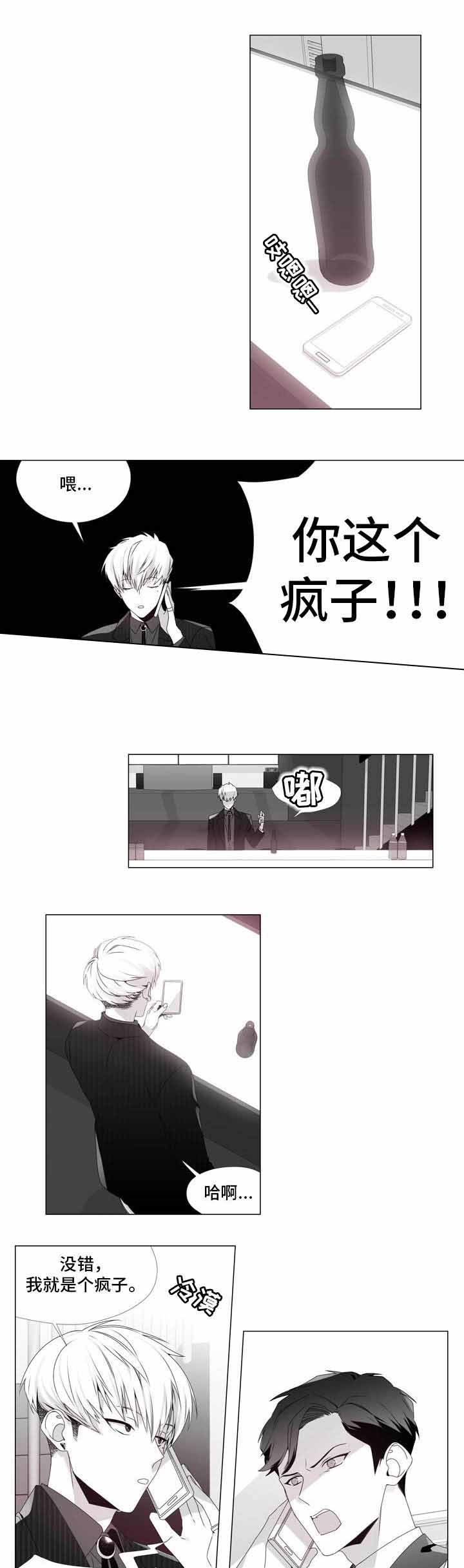 一个差评引发的惨案漫画,第7话1图