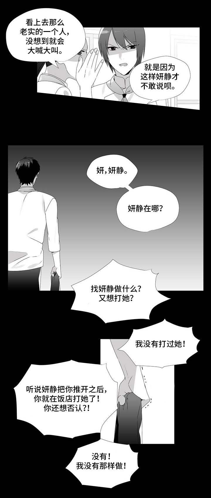 一个差评引发的惨案漫画,第27话2图
